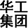 米兰体育（深圳）集团有限公司