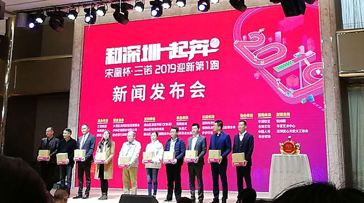 和深圳一起奔，2019粤港澳大湾区“迎新第1跑”新闻发布会现场